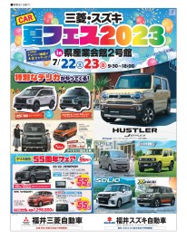 夏フェスｉｎ産業会館！
